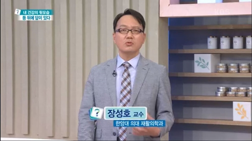 [KBS 무엇이든 물어보세요] 내 건강의 뒷모습 등 뒤에 답이 있다